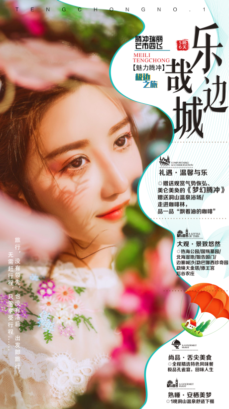 源文件下載【享設計】搜索編號：98890002684442181【樂哉邊城云南旅游海報】
