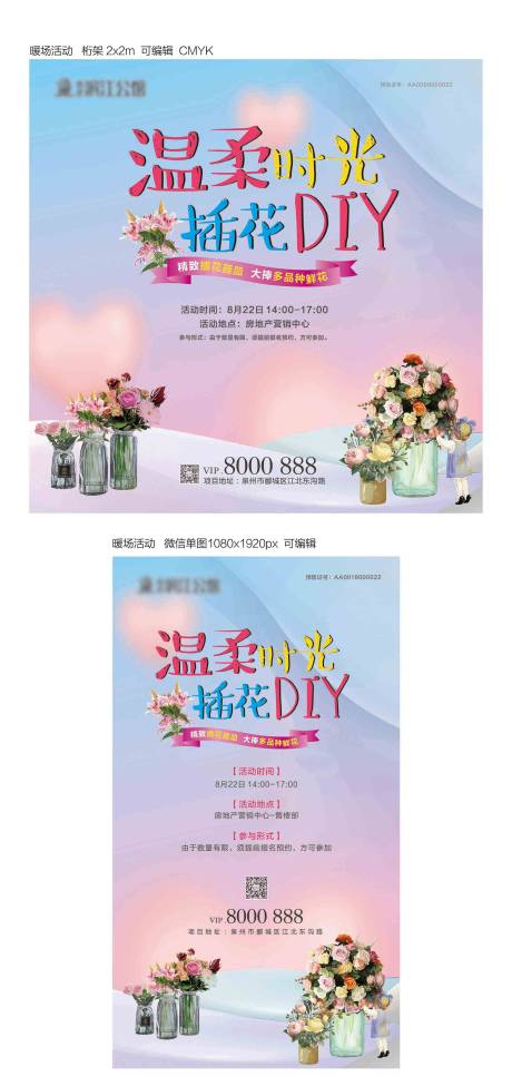 源文件下载【地产暖场活动DIY海报】编号：96430002617113053