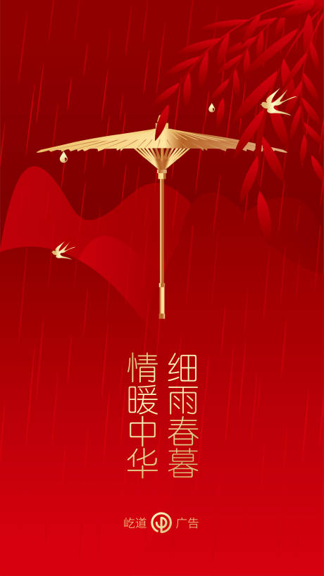 源文件下载【雨水节气移动端海报】编号：22830002685978776