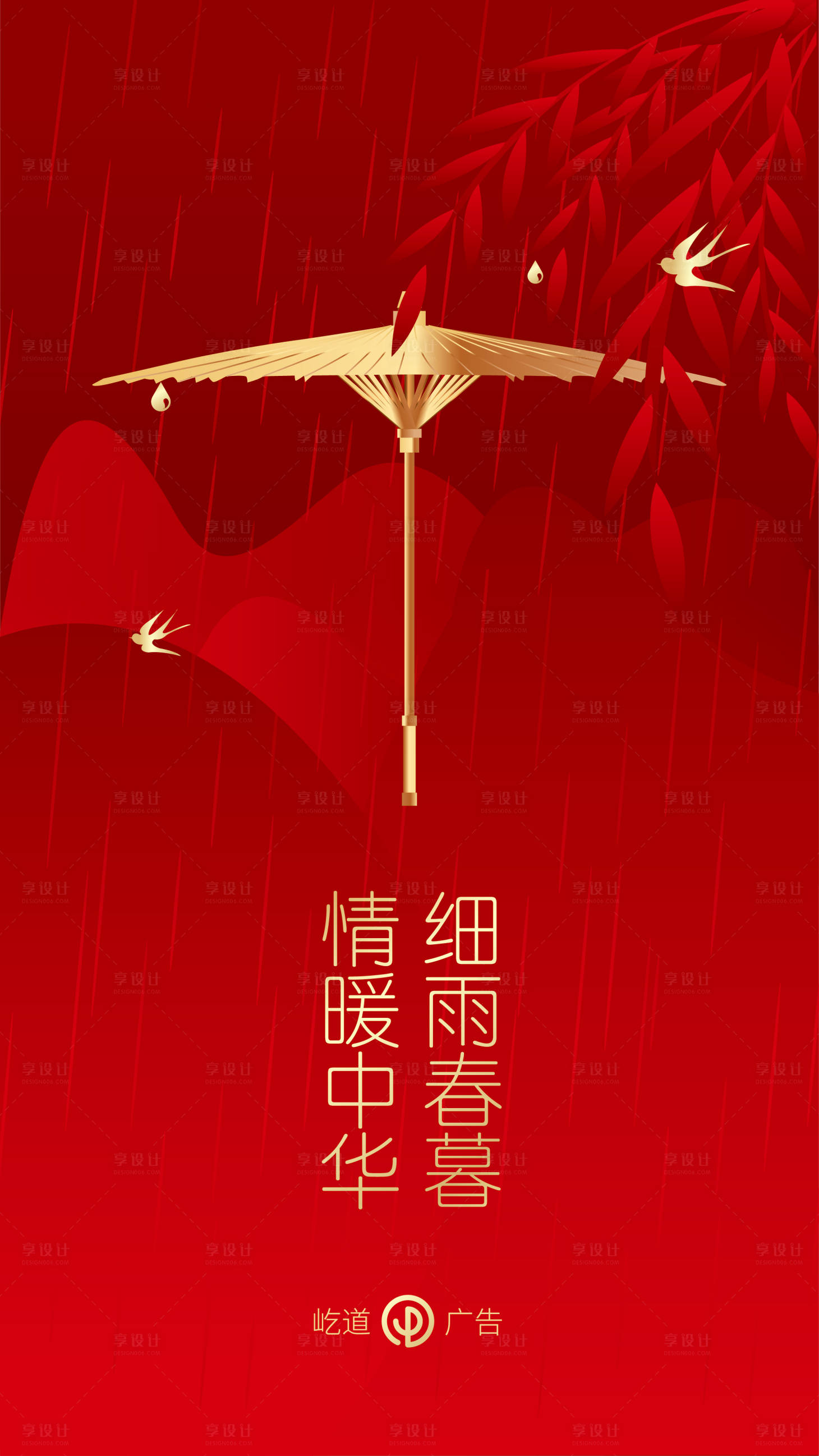 源文件下載【享設(shè)計(jì)】搜索編號(hào)：22830002685978776【雨水節(jié)氣移動(dòng)端海報(bào)】