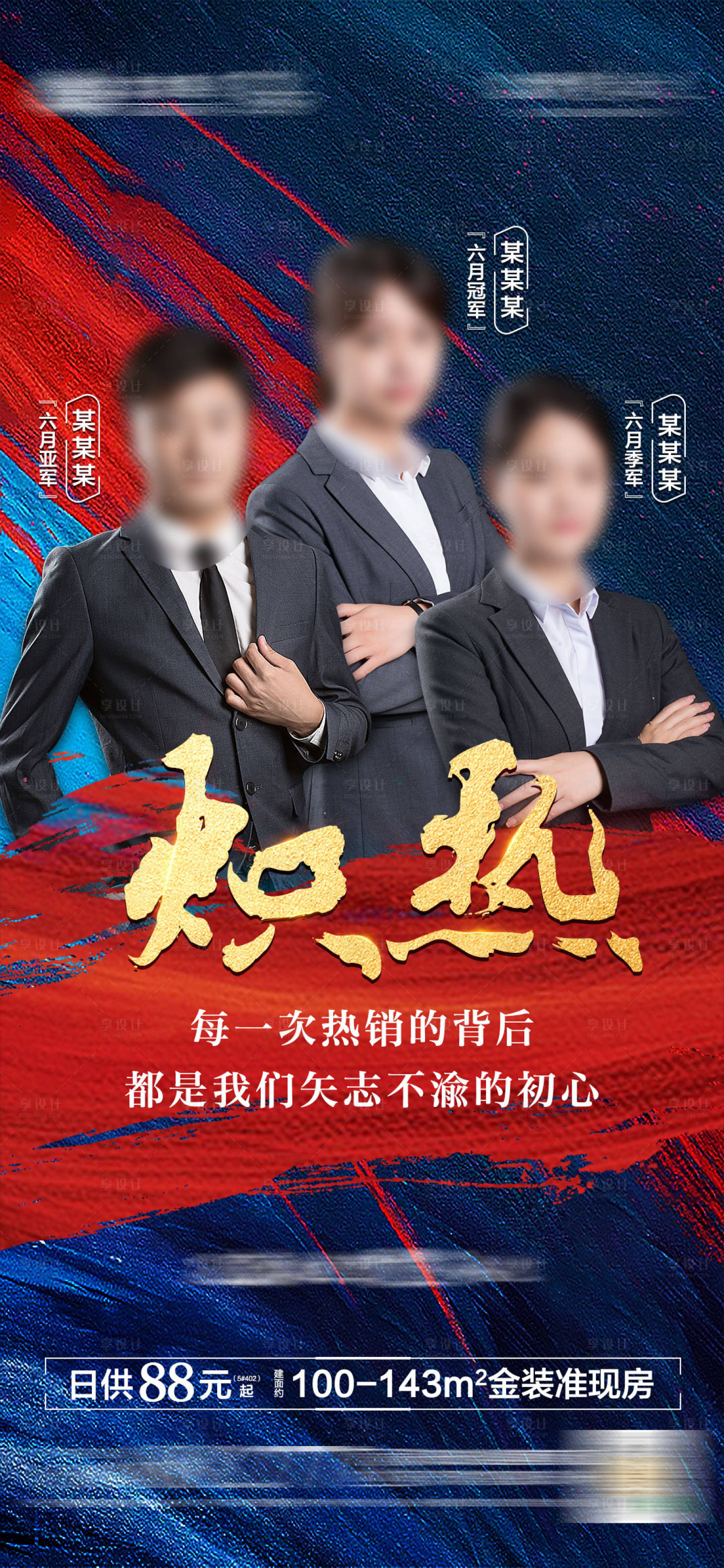 源文件下载【地产销冠海报】编号：57280002653373134