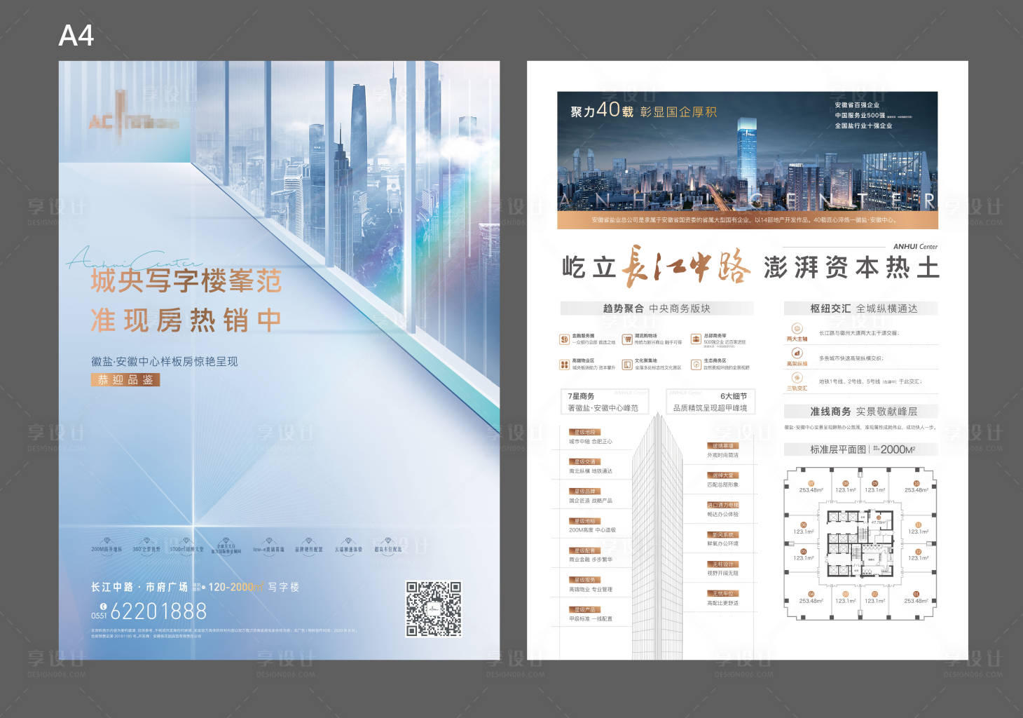 源文件下载【享设计】搜索编号：36980002444013583【地产写字楼DM单页】