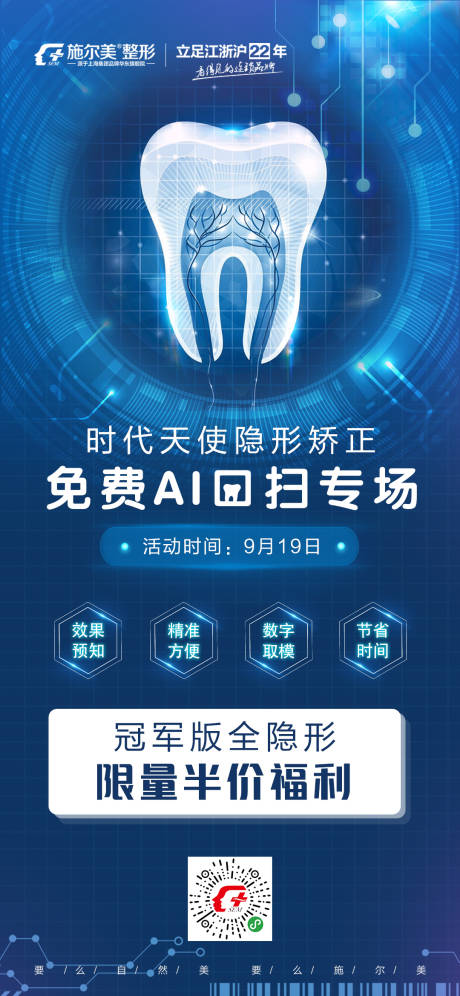 源文件下載【享設計】搜索編號：42890002642298616【口腔口掃海報】