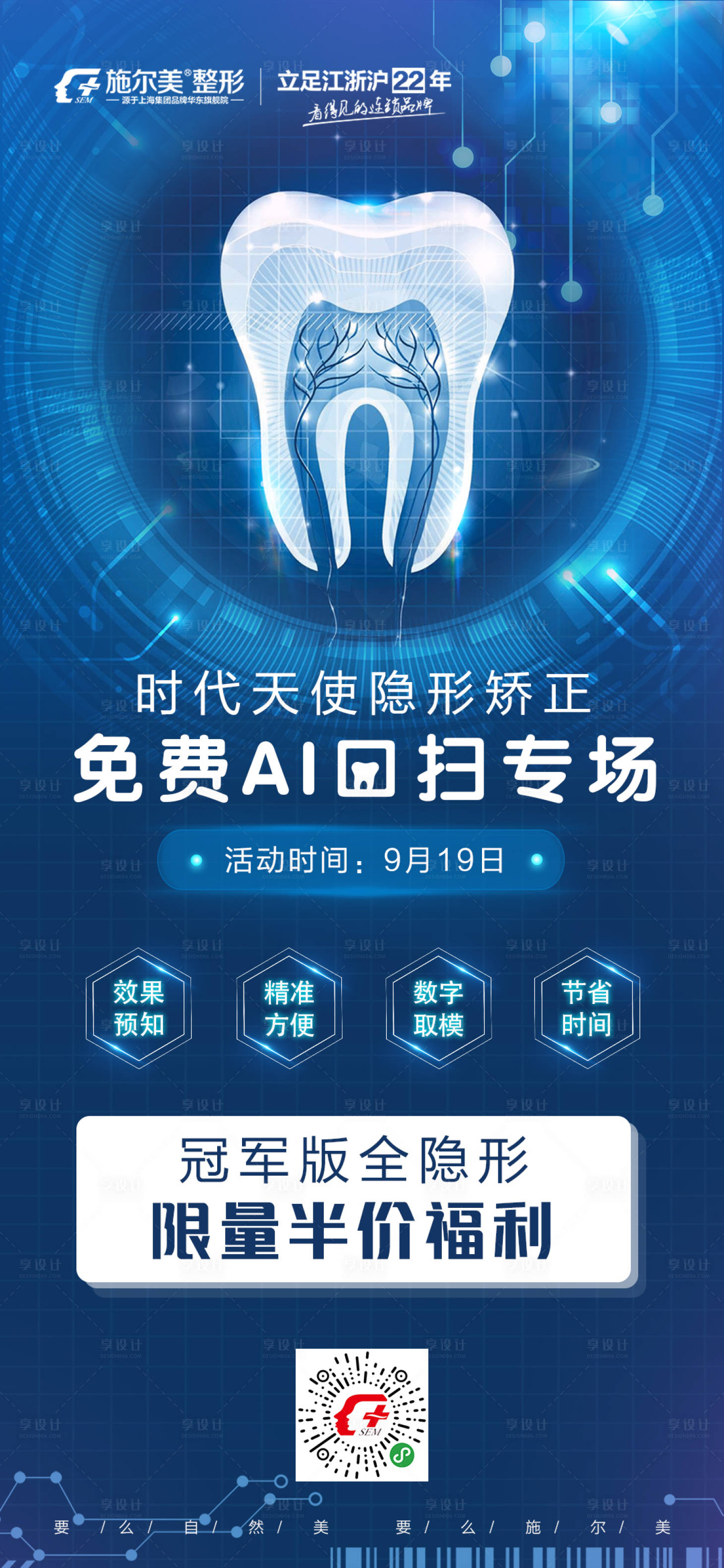 源文件下载【享设计】搜索编号：42890002642298616【口腔口扫海报】
