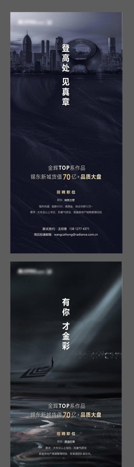 源文件下载【地产招聘系列海报】编号：24250002484903655