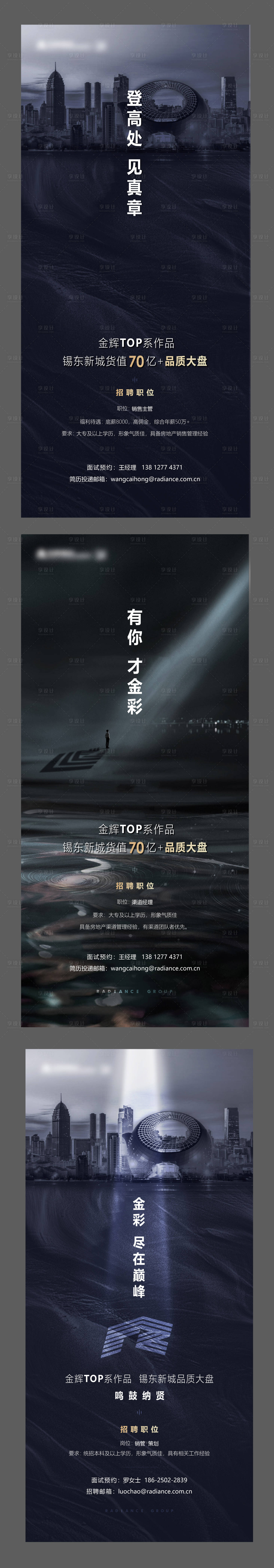 源文件下載【享設計】搜索編號：24250002484903655【地產招聘系列海報】