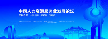 源文件下載【享設計】搜索編號：77750002653675055【濟南人力資源論壇主視覺】