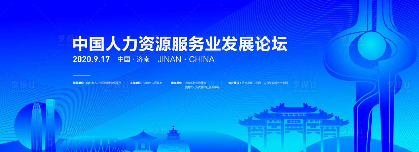 源文件下載【享設計】搜索編號：77750002653675055【濟南人力資源論壇主視覺】