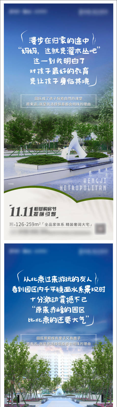源文件下載【地產園林系列海報】編號：56240002448729130