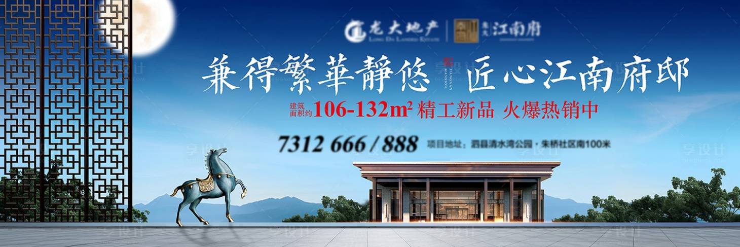 源文件下载【地产户外中式庭院海报 】编号：20201102221856560