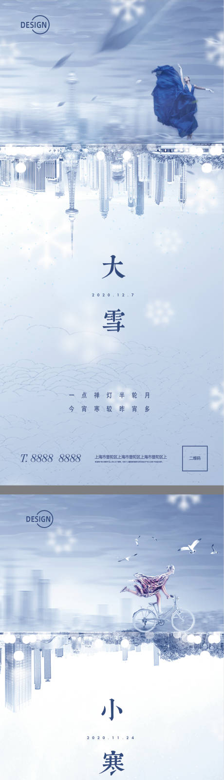 源文件下载【大雪小寒大寒节气海报】编号：20980002683162012