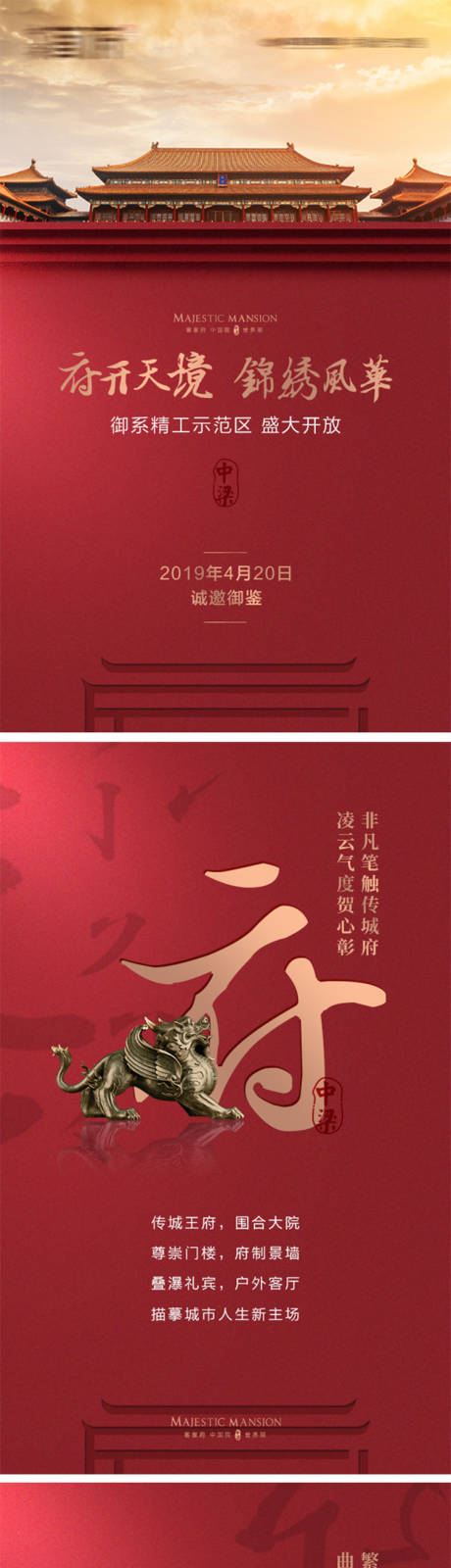 源文件下载【房地产中式H5】编号：75060002710754414