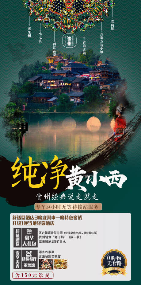 源文件下載【享設計】搜索編號：22750002679469941【旅游海報】