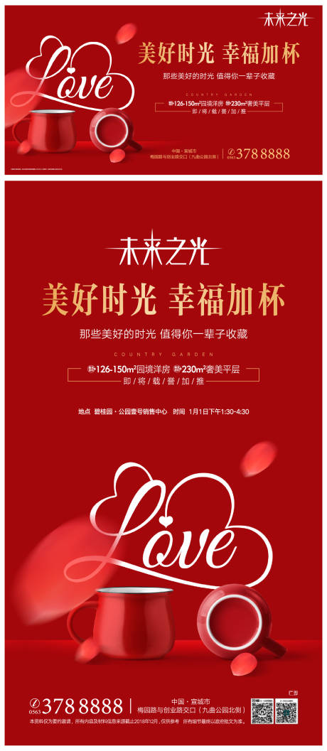 源文件下载【高端地产马克杯diy活动海报】编号：73130002584228645