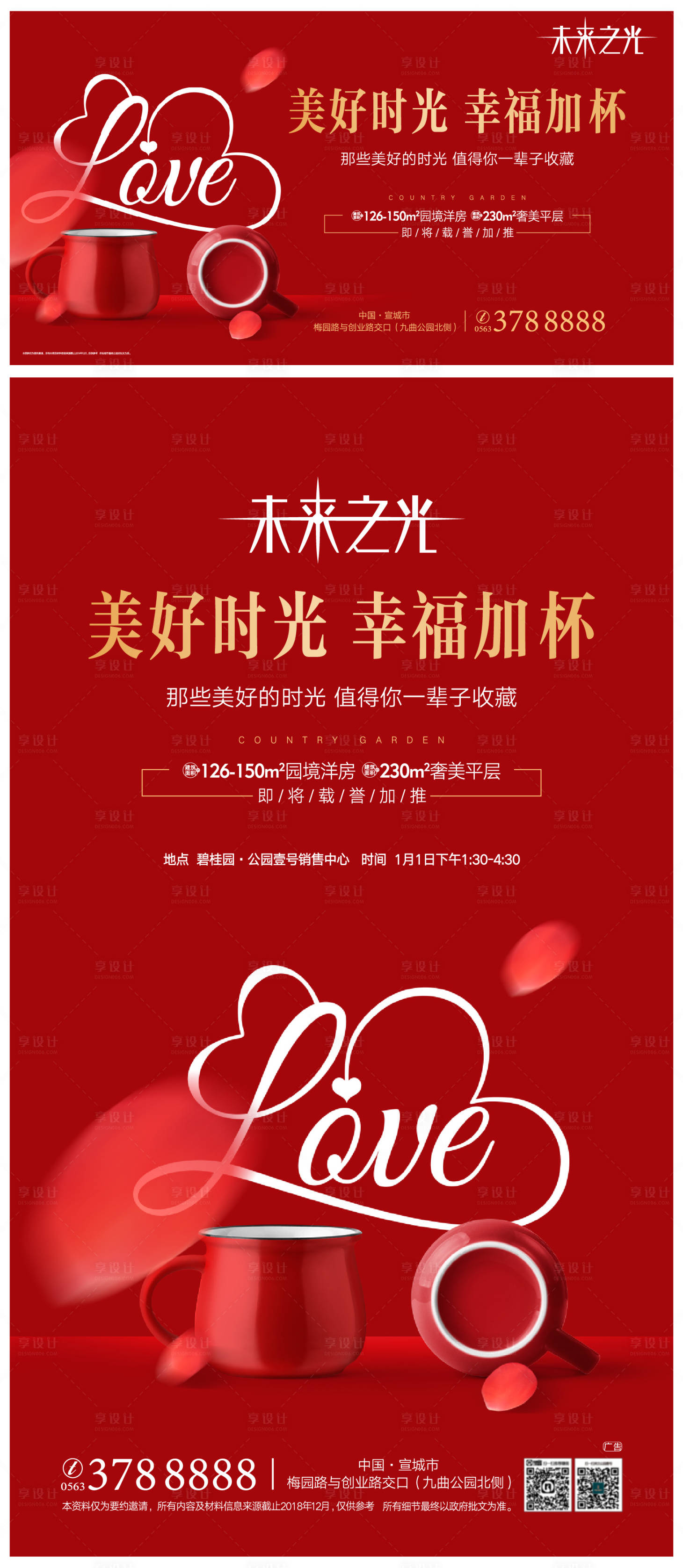 源文件下载【高端地产马克杯diy活动海报】编号：73130002584228645