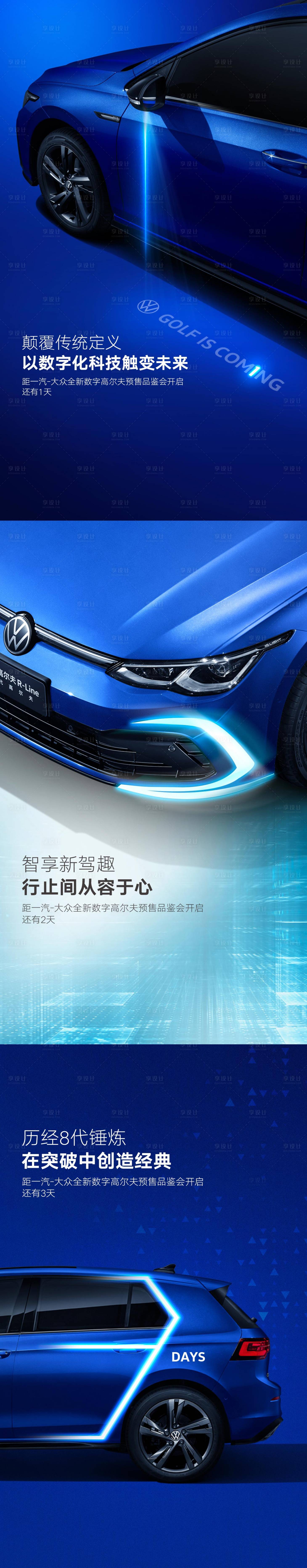 源文件下载【享设计】搜索编号：29350002473407366【创意倒计时汽车系列海报】