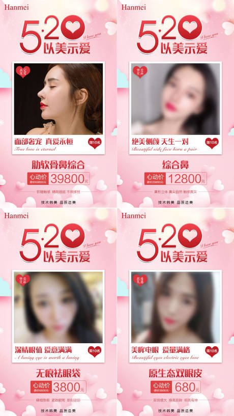 源文件下載【享設計】搜索編號：53070002667514095【醫美整形520系列海報】