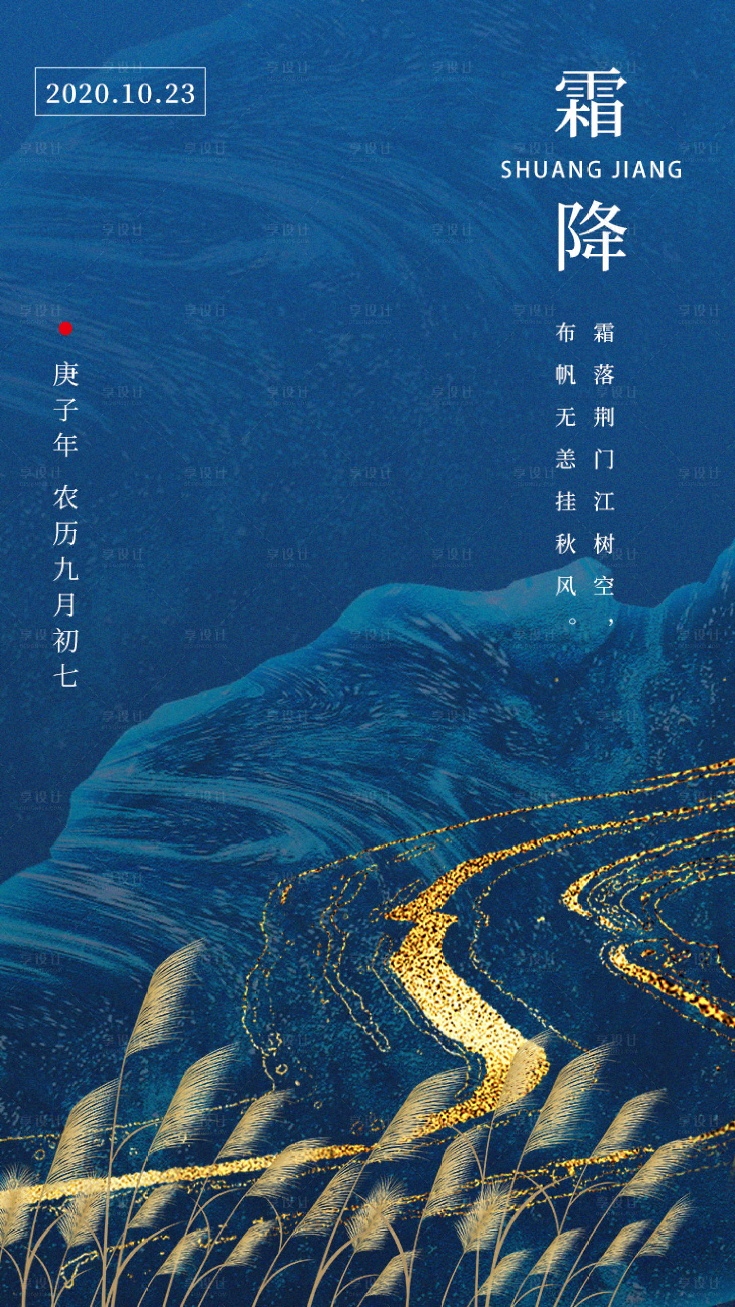 源文件下载【霜降节气移动端海报】编号：21660002466991886