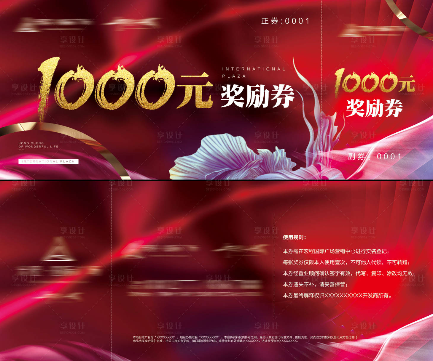 源文件下载【地产活动优惠券】编号：38650002645319443