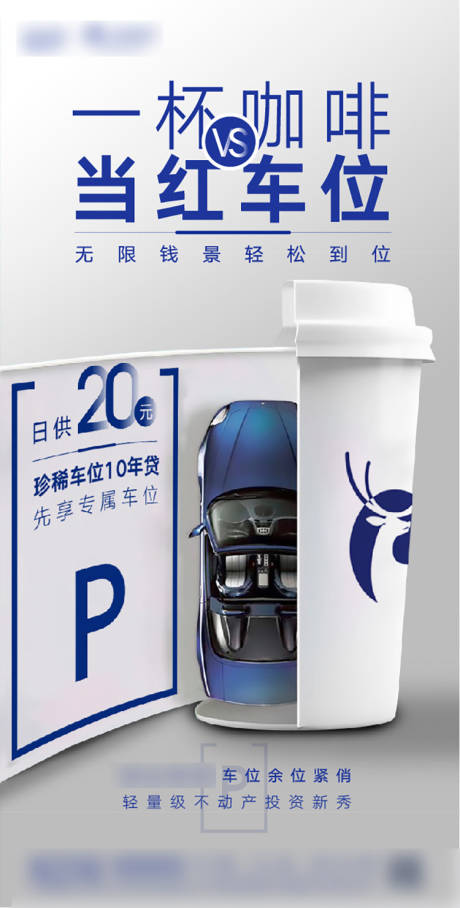 源文件下載【車位海報】編號：47380002695167603