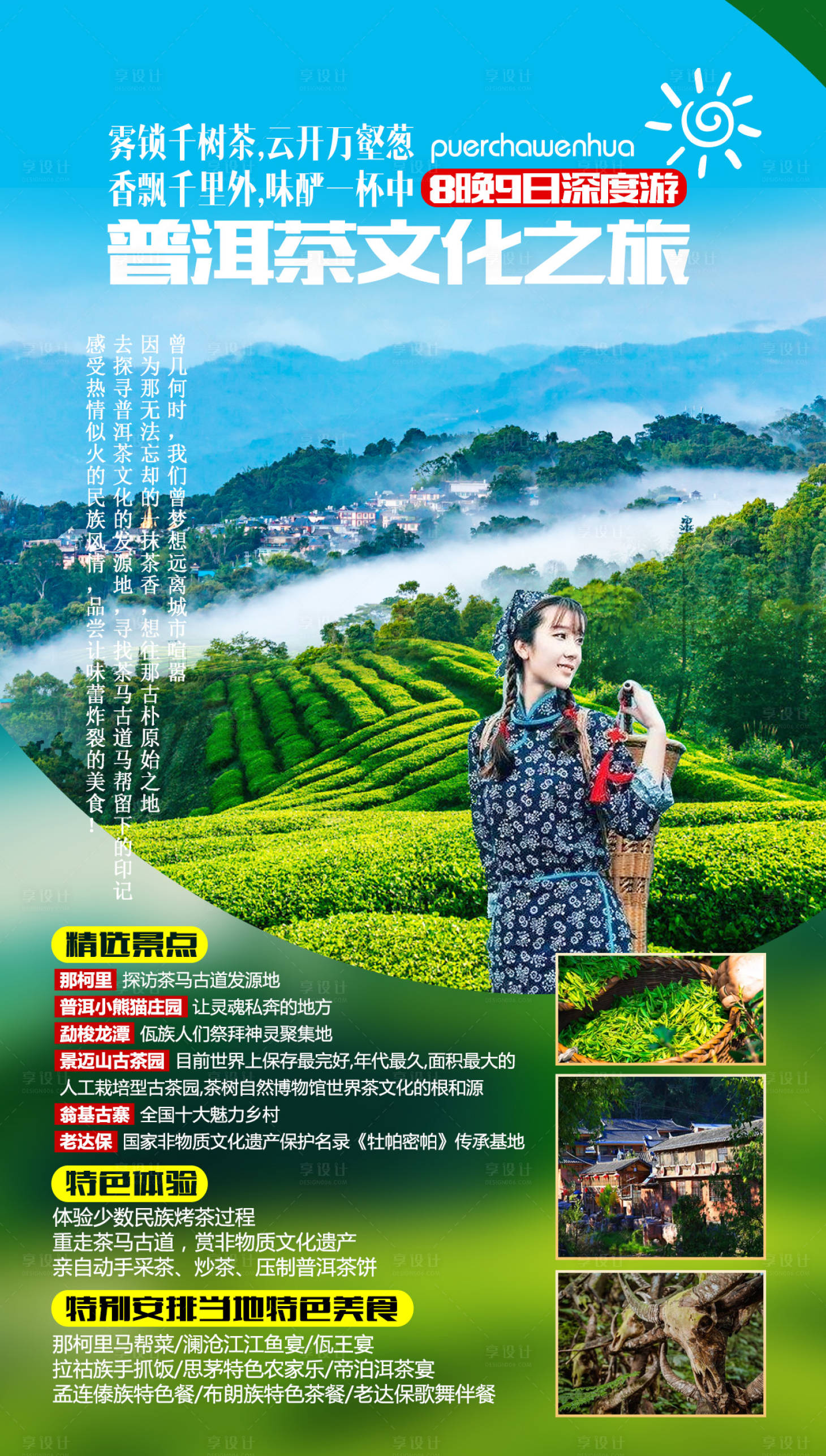 源文件下載【享設計】搜索編號：13180002536154936【普洱茶文化之旅】