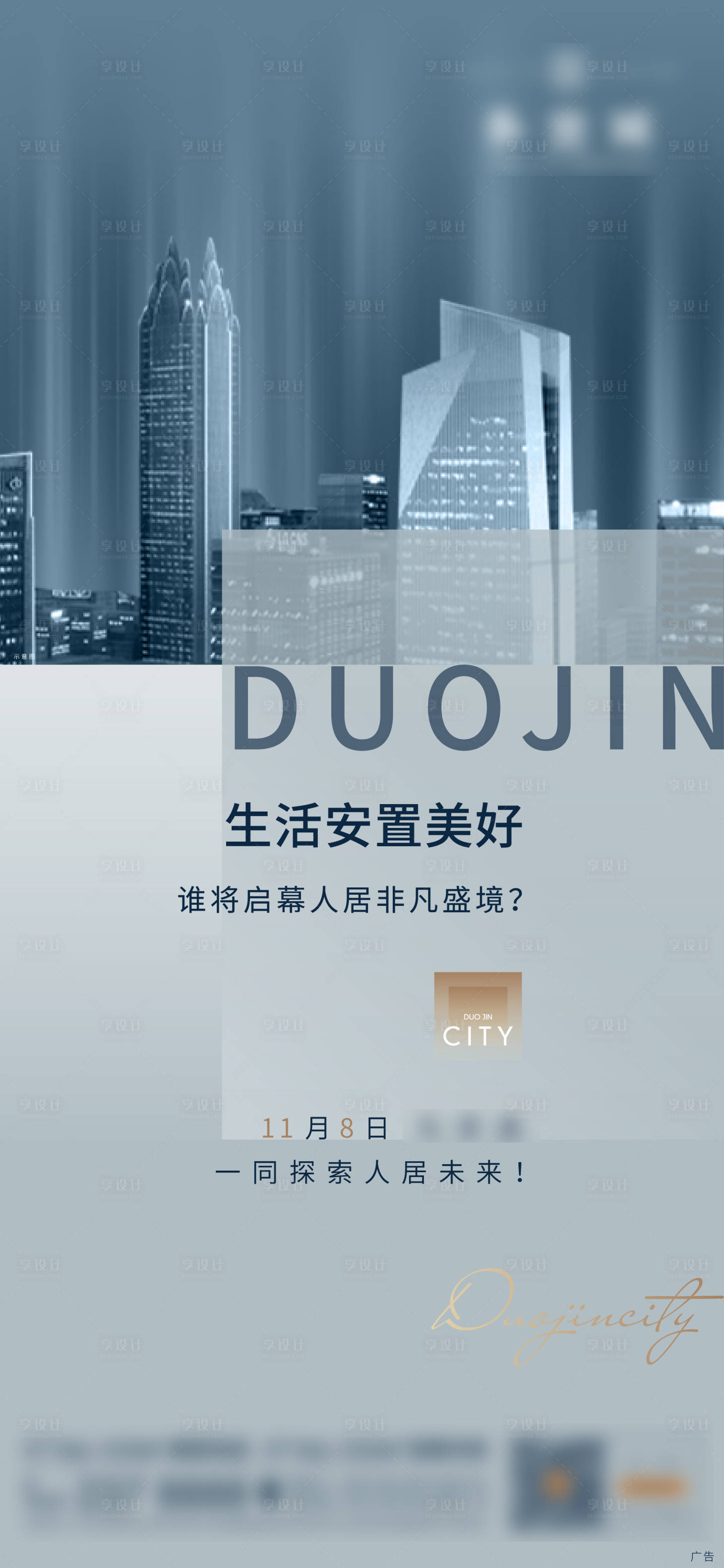 源文件下載【享設計】搜索編號：18750002464544814【活動啟幕海報】