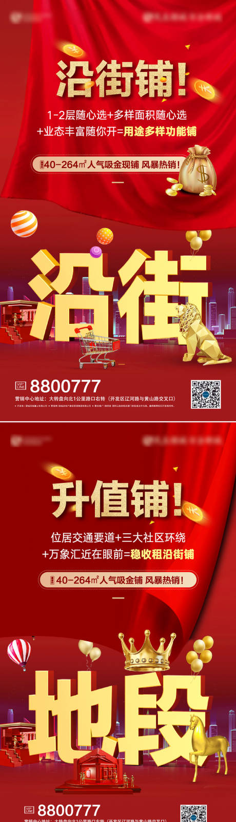 源文件下载【享设计】搜索编号：89840002559714875【地产商铺热销系列海报】