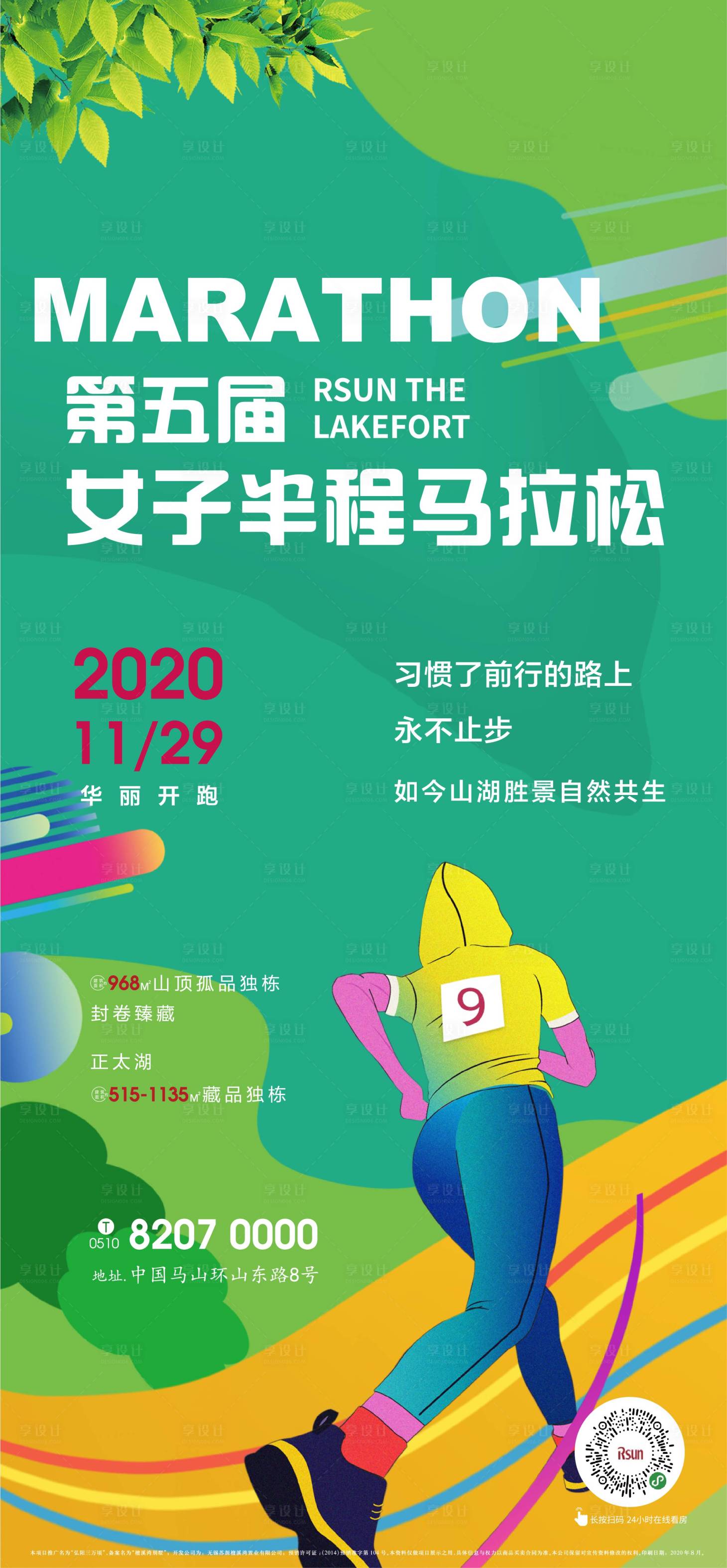 源文件下载【享设计】搜索编号：15450002655442449【马拉松活动海报单图】