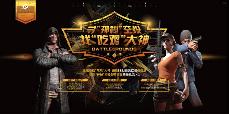 源文件下载【和平精英游戏海报】编号：99460002702711902