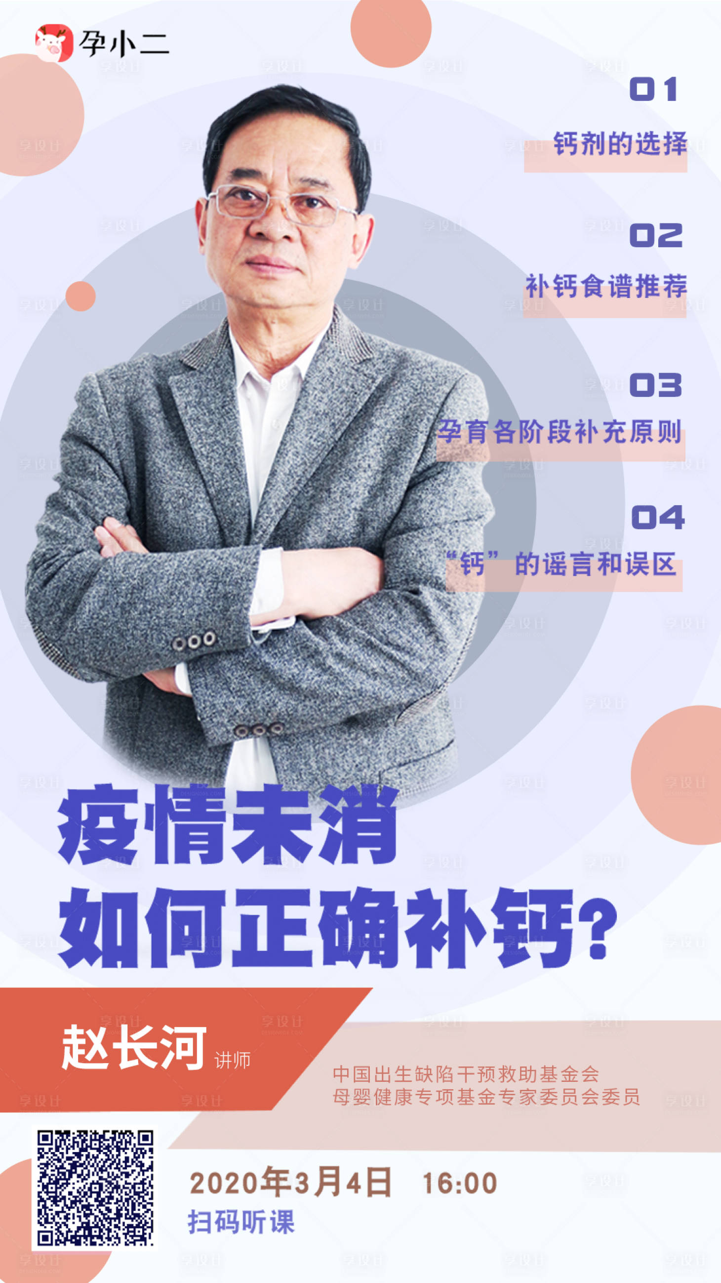 源文件下載【享設計】搜索編號：86720002614671203【講師課程海報】