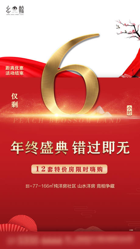 源文件下載【計(jì)時(shí)紅金微信海報(bào)】編號(hào)：46240002505667871