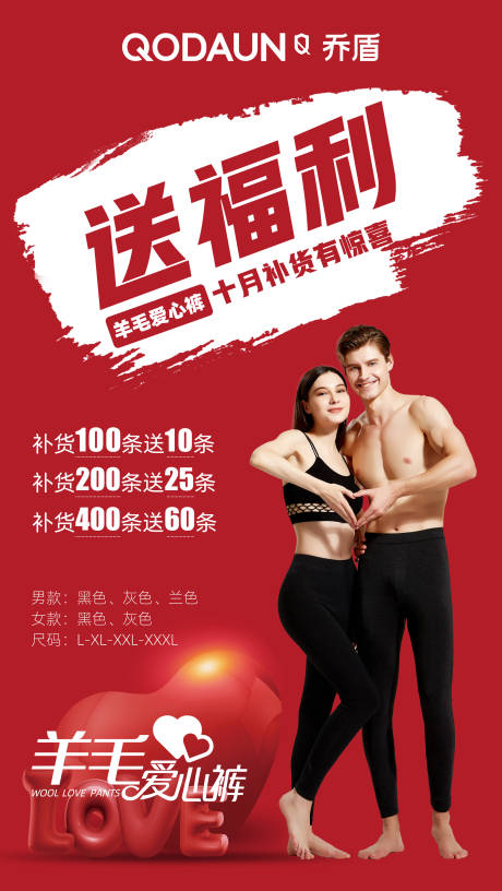 源文件下载【微商朋友圈补货福利活动造势海报】编号：34510002430454006