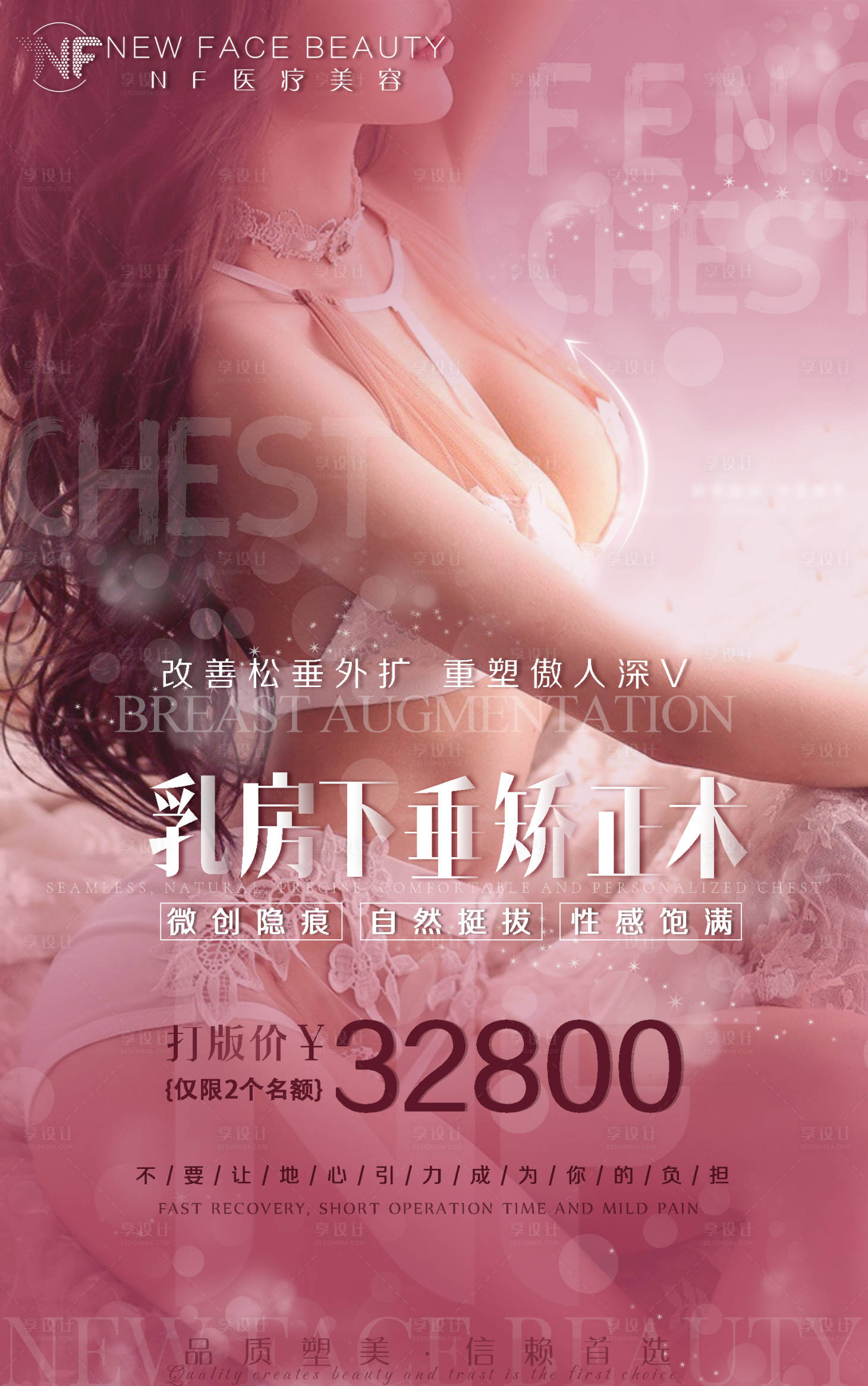 源文件下載【享設(shè)計】搜索編號：71760002466941154【醫(yī)美】