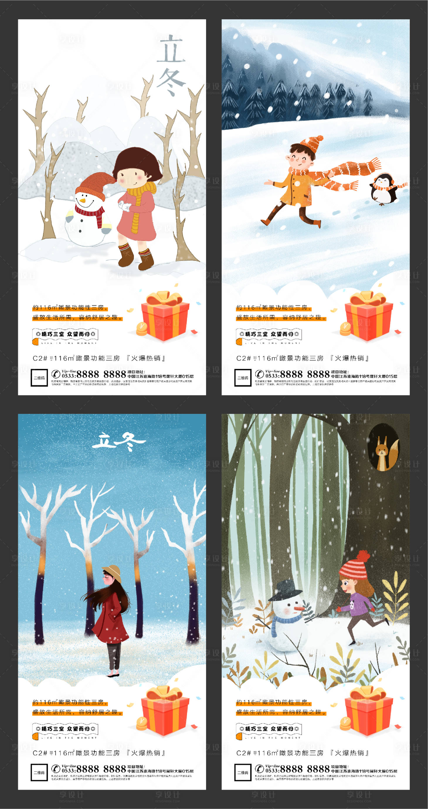 源文件下载【享设计】搜索编号：61640002476489258【地产立冬插画微信刷屏海报】