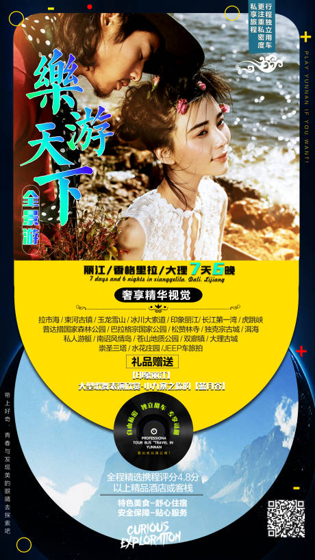 源文件下载【享设计】搜索编号：65230002681655560【游天下云南大理旅游海报】