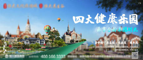 源文件下载【房地产乐园价值点海报】编号：96170002450932169