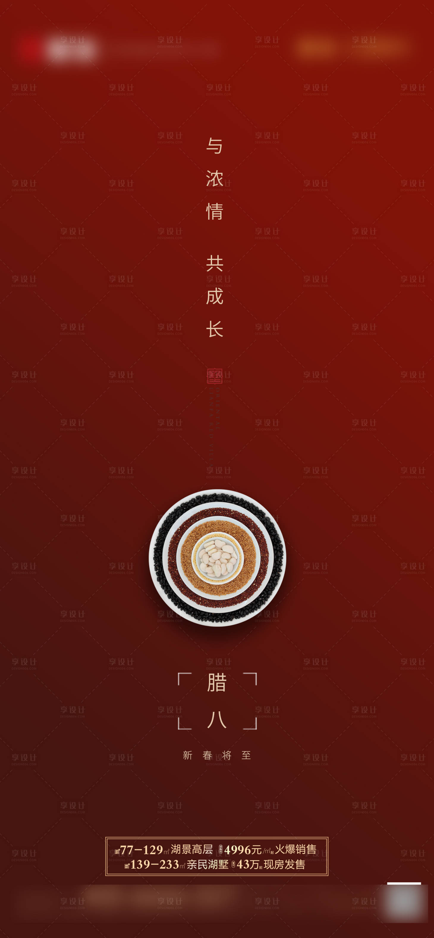 源文件下载【享设计】搜索编号：61660002685222706【腊八节海报】