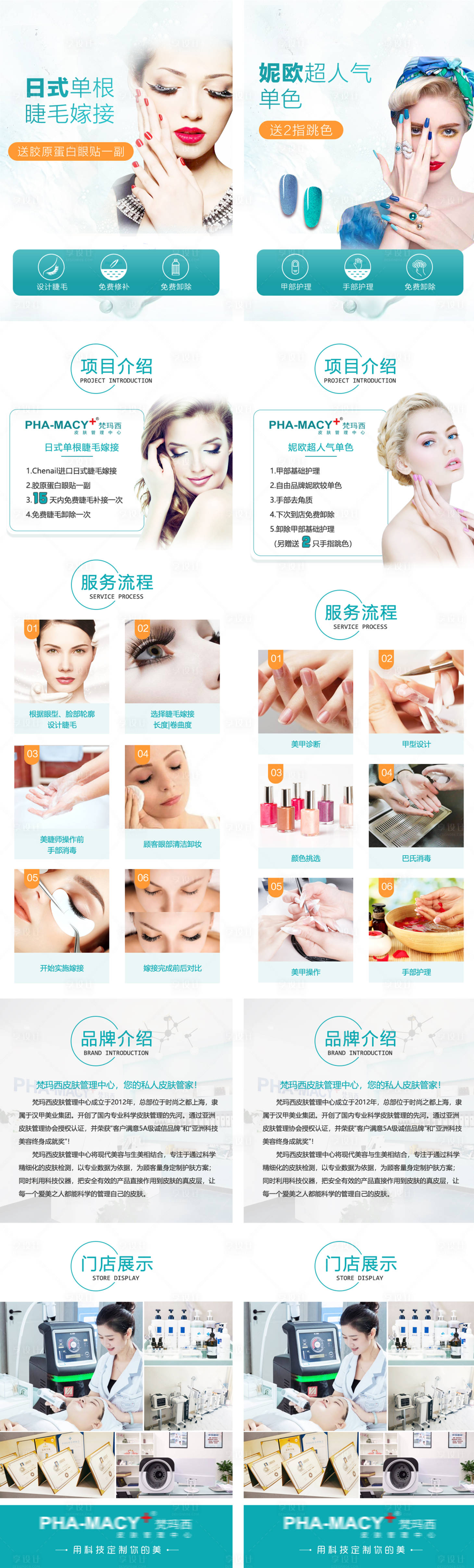 源文件下載【享設(shè)計(jì)】搜索編號(hào)：54070002670675064【美睫美睫詳情頁】