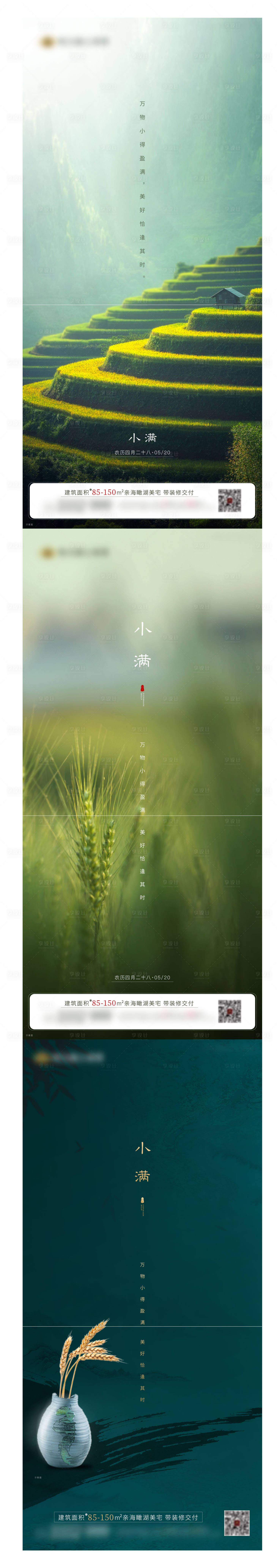 源文件下載【地產小滿節氣海報】編號：56050002703639566