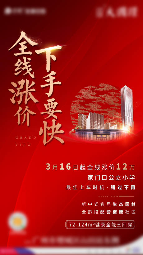 源文件下載【地產(chǎn)紅金熱銷海報】編號：74150002482442012