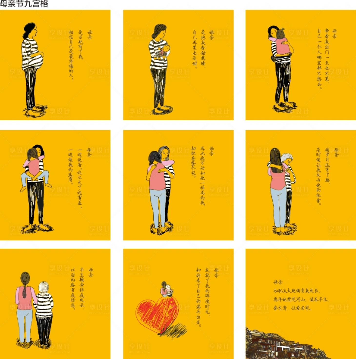 源文件下載【享設計】搜索編號：62150002566348591【母親節九宮格微信海報】