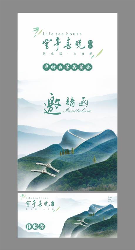 源文件下載【新中式茶地產邀請函】編號：42850002662899621