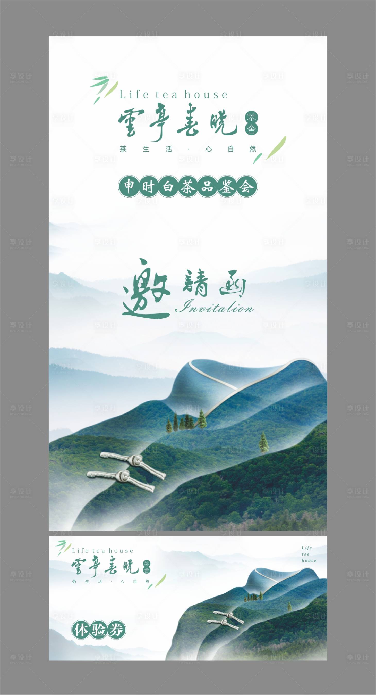 源文件下載【享設計】搜索編號：42850002662899621【新中式茶地產邀請函】