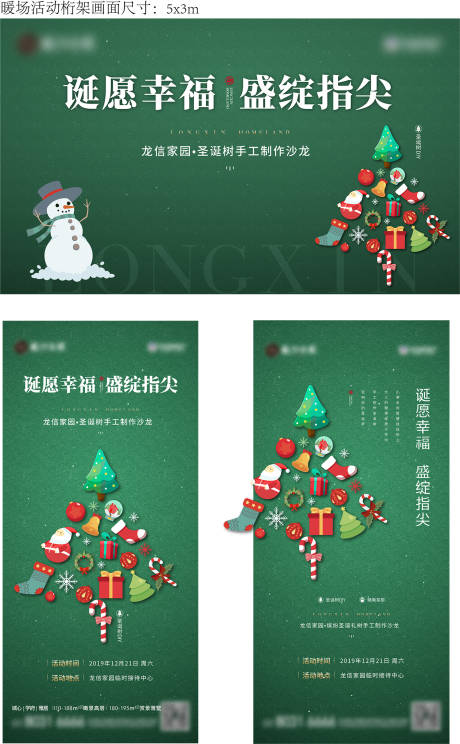 源文件下载【圣诞节活动物料】编号：52380002692053982
