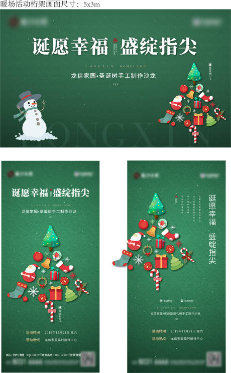 圣诞节活动物料-源文件【享设计】