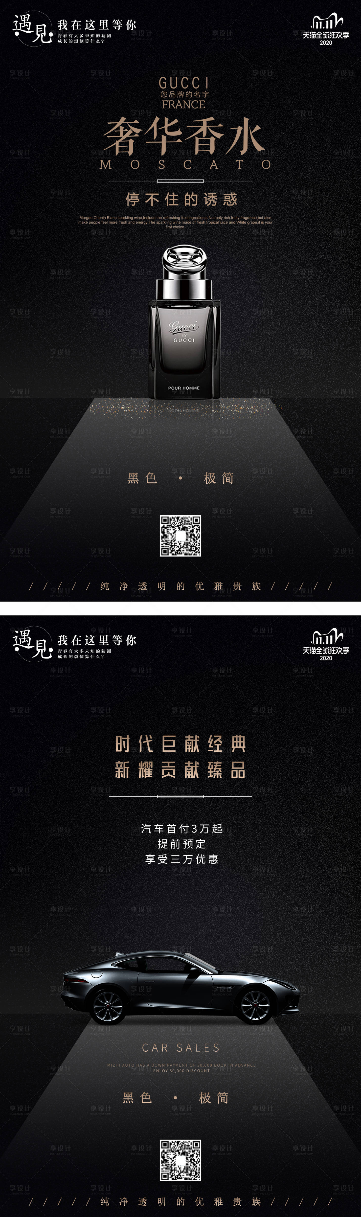 源文件下載【享設計】搜索編號：22140002484814607【雙十一黑金海報】