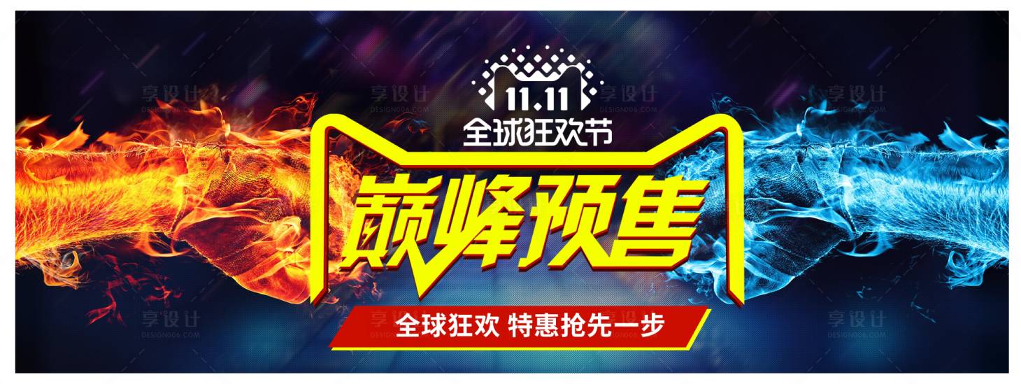 源文件下载【享设计】搜索编号：89760002493737449【双十一促销banner】