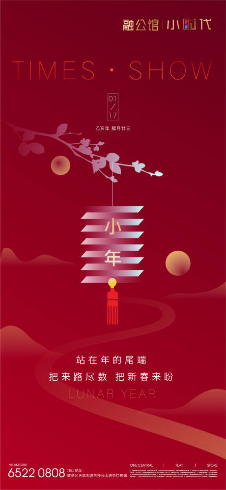 源文件下載【小年移動端海報】編號：14720002455008353