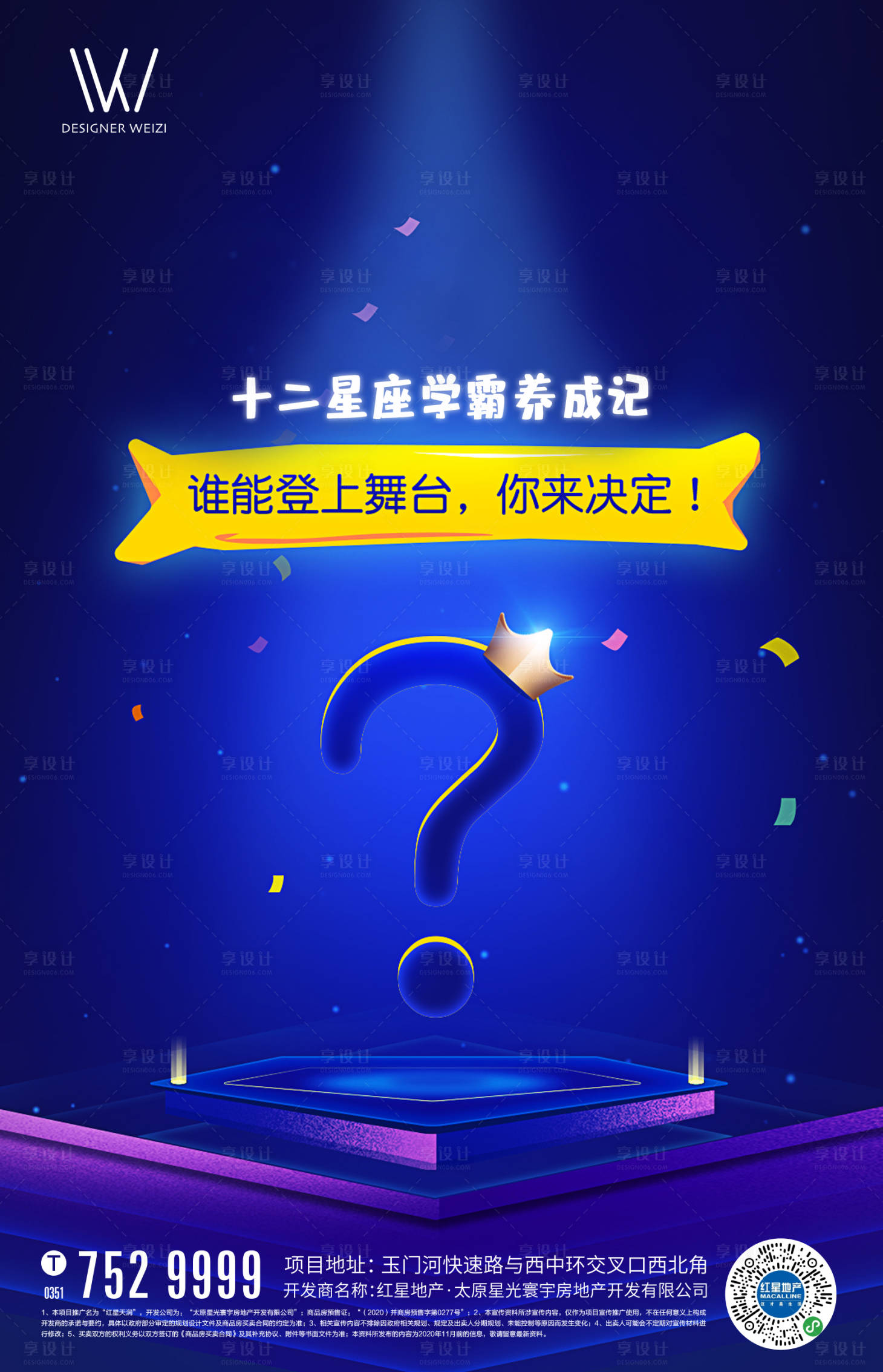 源文件下载【享设计】搜索编号：28700002575273517【悬念价值点海报】