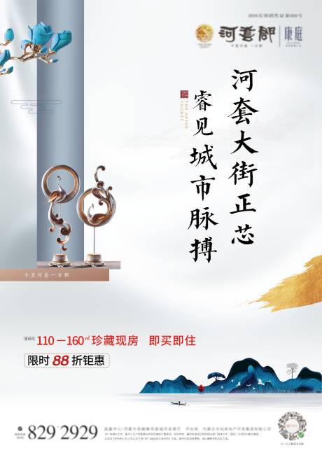 源文件下载【享设计】搜索编号：54510002493885956【地产海报】